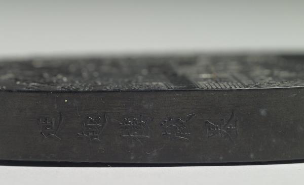 御製延趣樓藏「與茶奚必較新陳」鳳紋墨