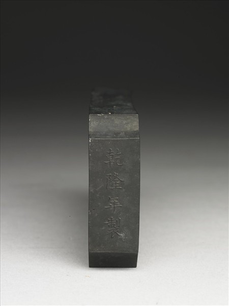 御製抑齋藏「磨盡思王才八斗」萬字紋墨