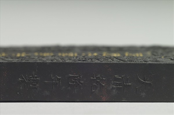 御製含經堂藏「歷歷千言照今古」龍紋墨