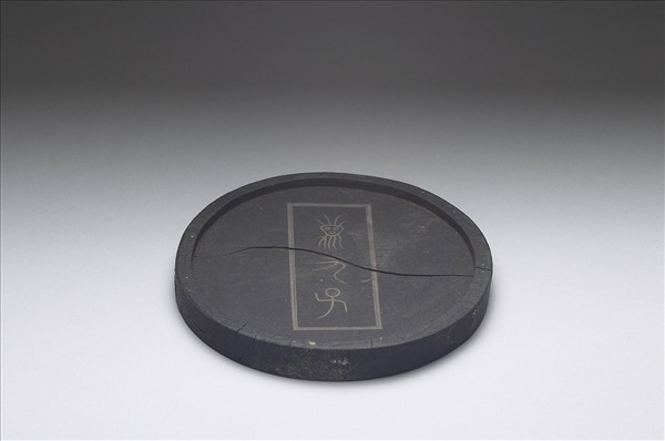 「龍九子」圓墨