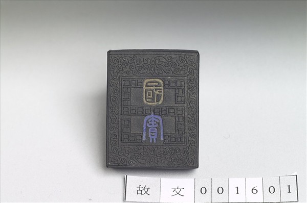 「金八寶」集錦墨－吳去塵「國寶」墨