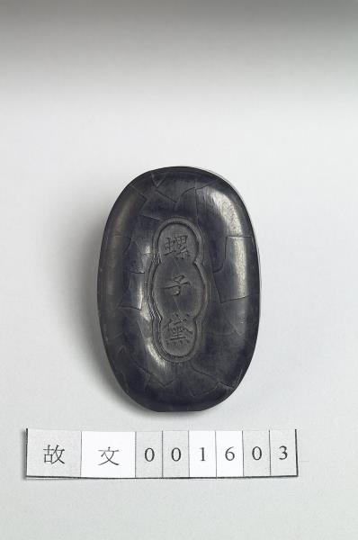 「金八寶」集錦墨－方林宗「螺子黛」墨