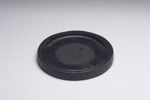 「長生無極」瓦當硯