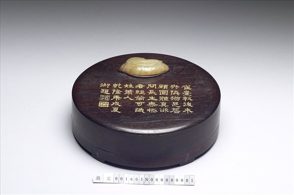 紫檀木御製詩嵌青玉荷葉鴛鴦盒