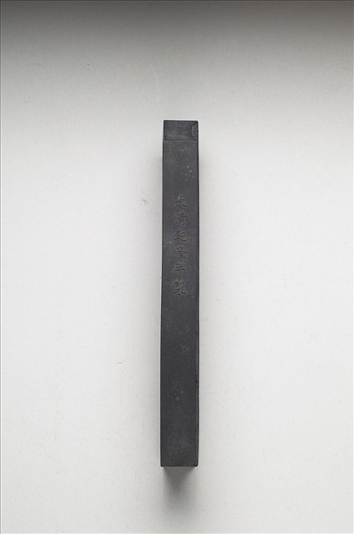 「有虞十二章」御墨