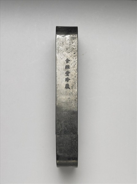 「仙山樓閣」御墨