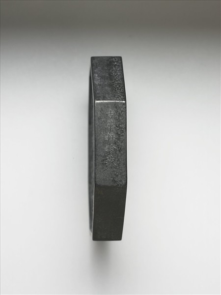 「眾香國」御墨