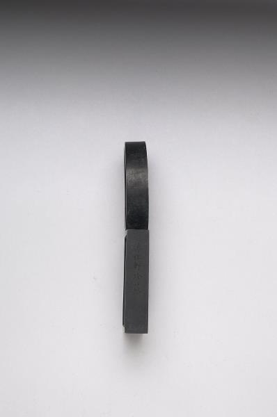 「寓名蘊古」御墨