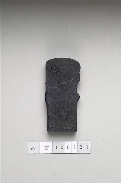 「玉螭符」御墨