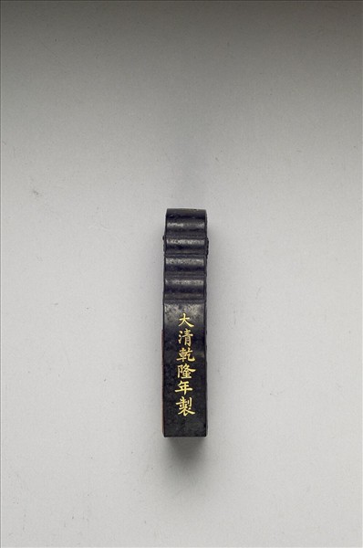 「玉螭符」御墨