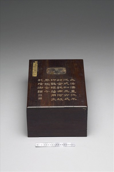 嵌玉御製詩木盒