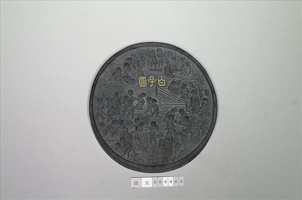 「百子圖」圓墨