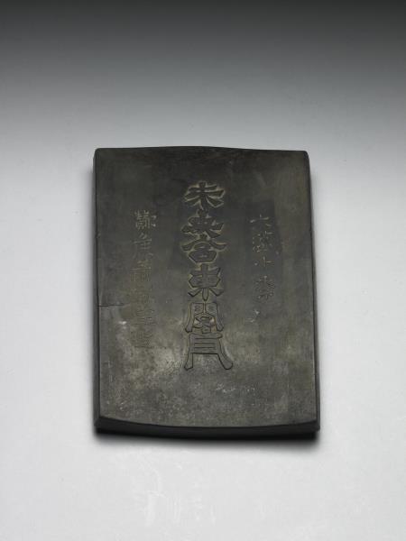 未央宮東閣瓦硯- 故宮