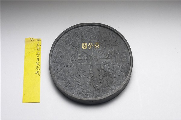 「百子圖」圓墨