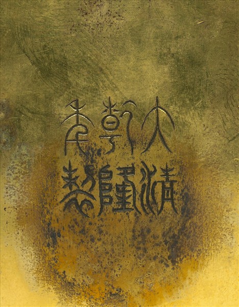 銅鎏金蟠龍紋暖硯爐