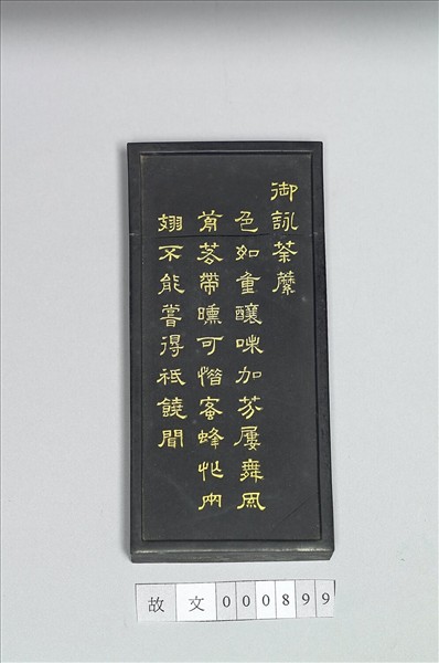 御詠花卉「荼䕷」詩墨