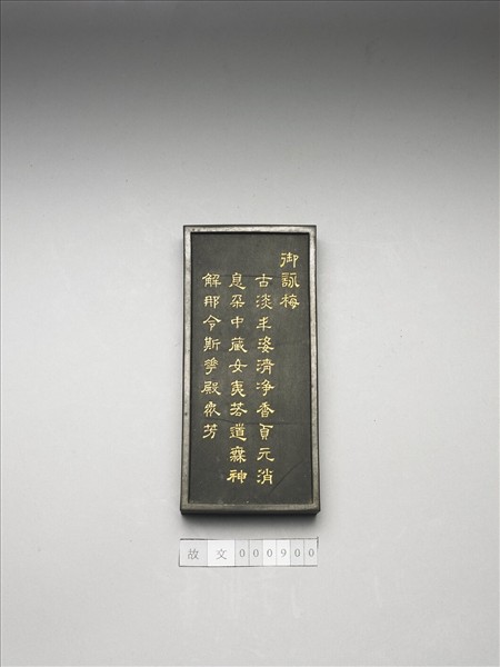 御詠花卉「梅」詩墨