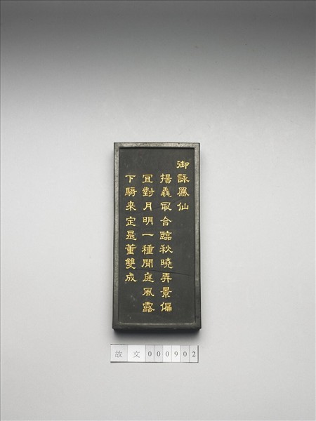 御詠花卉「鳳仙」詩墨