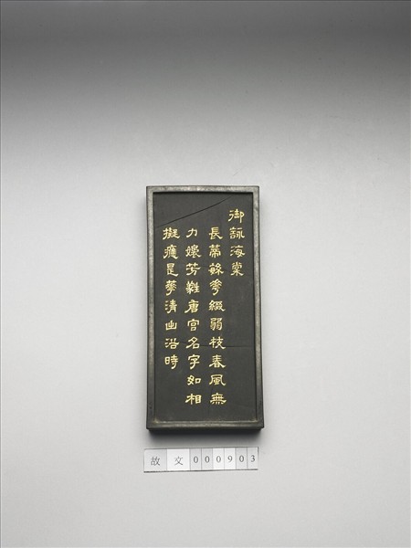 御詠花卉「海棠」詩墨