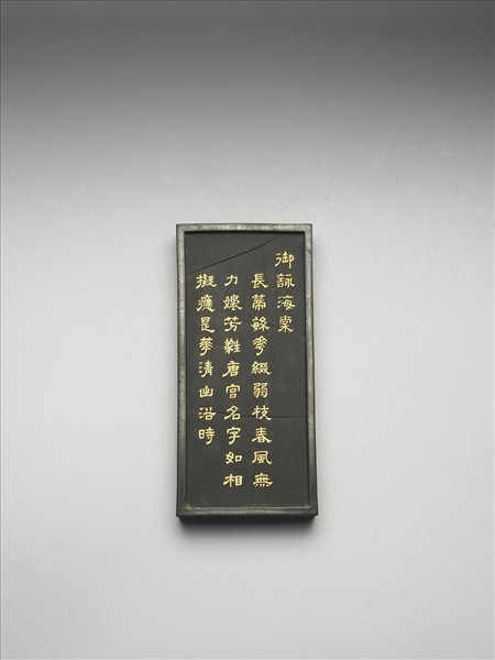 御詠花卉「海棠」詩墨