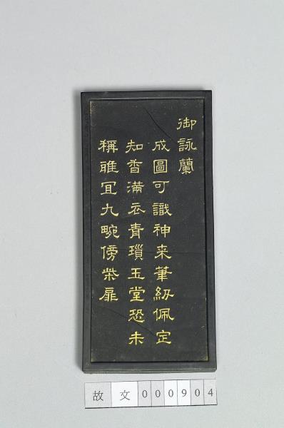 御詠花卉「蘭」詩墨