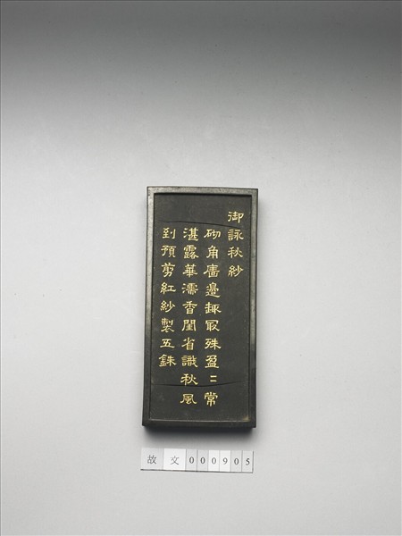 御詠花卉「秋紗」詩墨