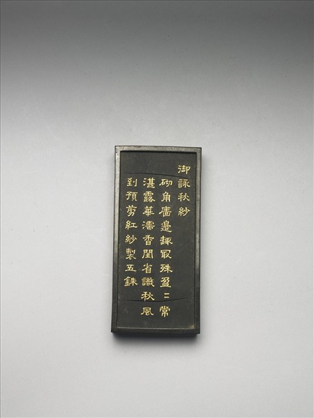 御詠花卉「秋紗」詩墨