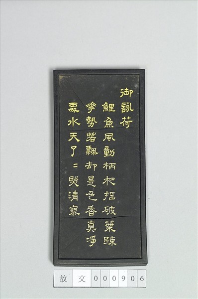 御詠花卉「荷」詩墨