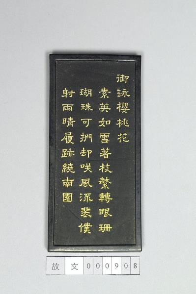 御詠花卉「櫻桃花」詩墨