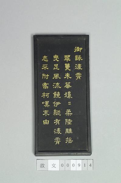 御詠花卉「凌霄」詩墨