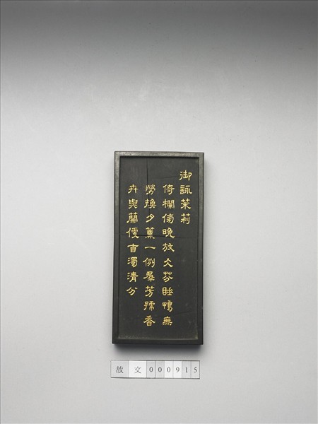 御詠花卉「茉莉」詩墨