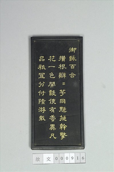 御詠花卉「百合」詩墨