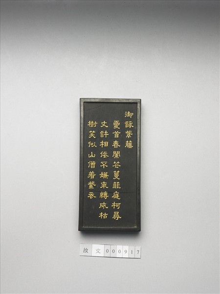 御詠花卉「紫藤」詩墨