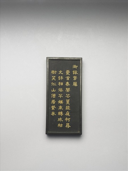 御詠花卉「紫藤」詩墨