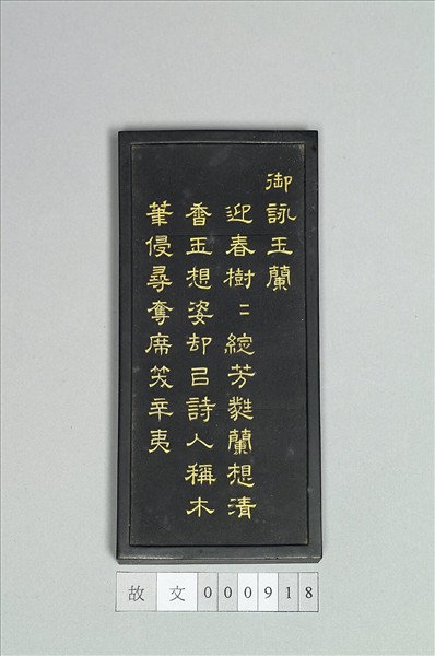 御詠花卉「玉蘭」詩墨