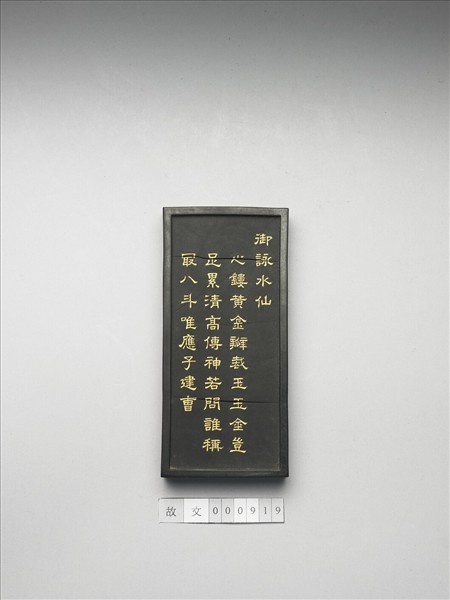 御詠花卉「水仙」詩墨