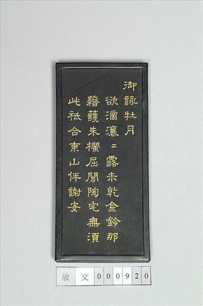 御詠花卉「牡丹」詩墨