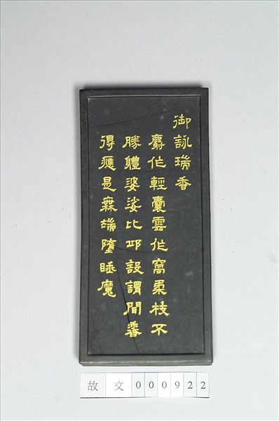 御詠花卉「瑞香」詩墨