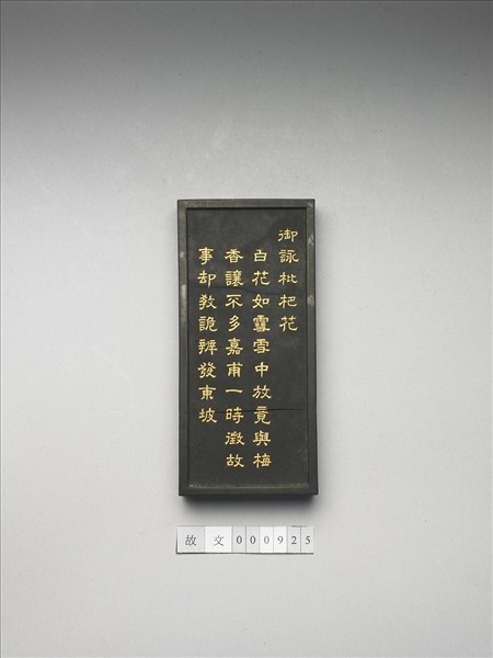 御詠花卉「枇杷花」詩墨