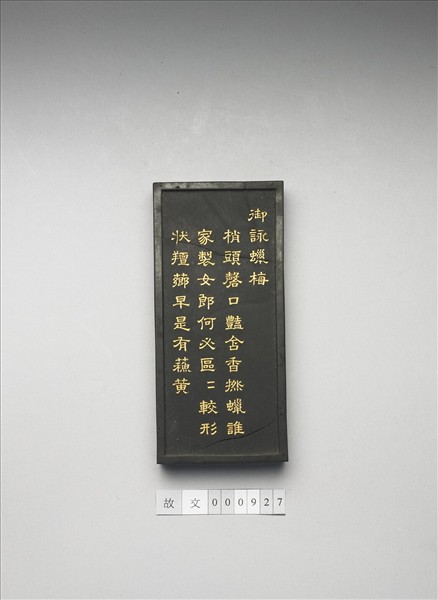 御詠花卉「蠟梅」詩墨