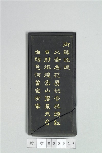 御詠花卉「玫瑰」詩墨