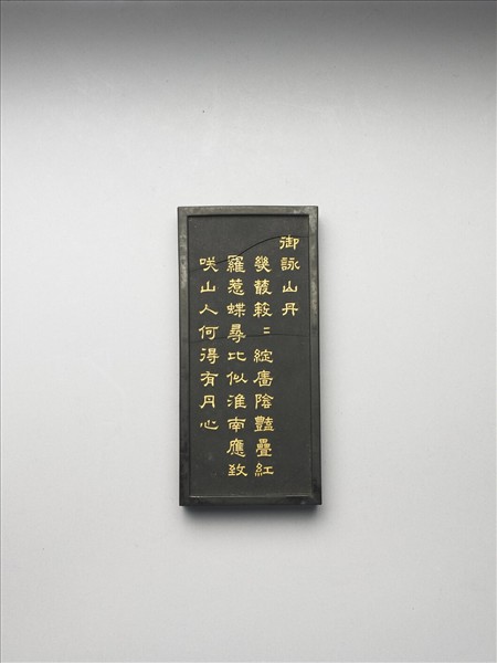 御詠花卉「山丹」詩墨