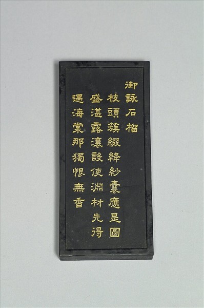 御詠花卉「石榴」詩墨