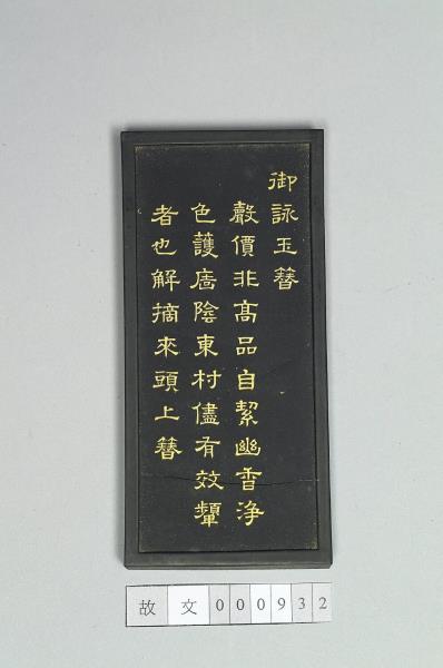 御詠花卉「玉簪」詩墨