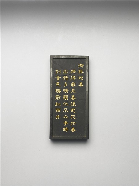 御詠花卉「迎春」詩墨