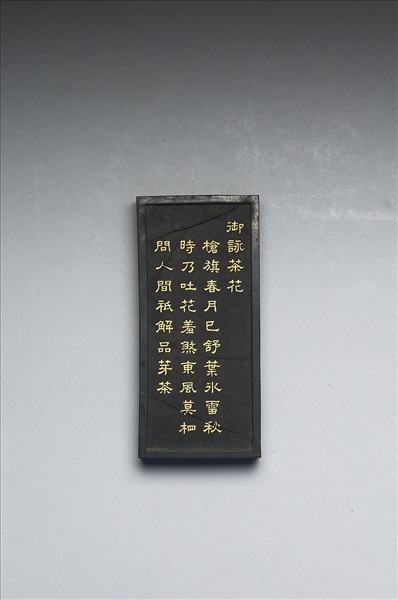 御詠花卉「茶花」詩墨