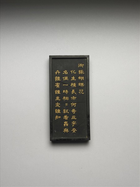 御詠花卉「蝴蝶花」詩墨