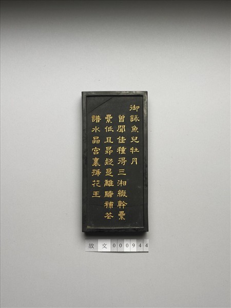 御詠花卉「魚兒牡丹」詩墨