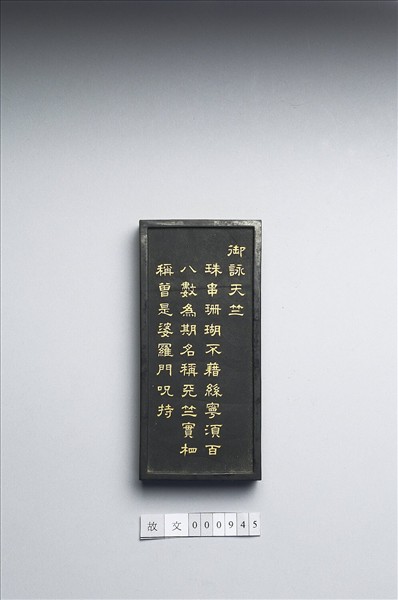 御詠花卉「天竺」詩墨