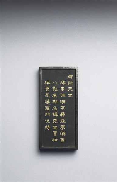 御詠花卉「天竺」詩墨